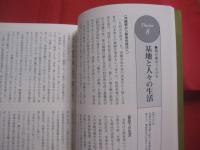 〈 沖縄 〉  基地問題を知る事典    前田 哲男  林 博史  我部 政明 編        【沖縄・琉球・歴史・米軍基地】