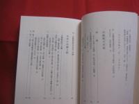 秘録 　 沖縄戦記   　　 山川 泰邦　 著 　　 　      【沖縄・琉球・歴史・太平洋戦争】