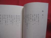☆新  琉球王統史 　 １   　舜天 　 英祖 　 （ しゅんてん ） 　 （ えいそ ）  　　    【沖縄・琉球・歴史・文化・人物】
