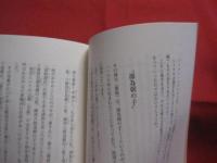 ☆新  琉球王統史 　 １   　舜天 　 英祖 　 （ しゅんてん ） 　 （ えいそ ）  　　    【沖縄・琉球・歴史・文化・人物】