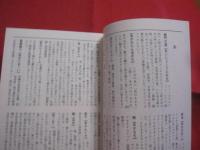 沖縄語 （ うちなーぐち ）　 死語コレクション  　　増補 ・ 改訂版  　　新垣 光勇 　編著 　　　　  【沖縄・琉球・歴史・言語・方言・文化】