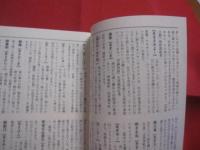 沖縄語 （ うちなーぐち ）　 死語コレクション  　　増補 ・ 改訂版  　　新垣 光勇 　編著 　　　　  【沖縄・琉球・歴史・言語・方言・文化】