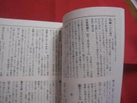 沖縄語 （ うちなーぐち ）　 死語コレクション  　　増補 ・ 改訂版  　　新垣 光勇 　編著 　　　　  【沖縄・琉球・歴史・言語・方言・文化】