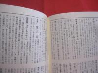 沖縄語 （ うちなーぐち ）　 死語コレクション  　　増補 ・ 改訂版  　　新垣 光勇 　編著 　　　　  【沖縄・琉球・歴史・言語・方言・文化】