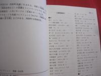 沖縄語 （ うちなーぐち ）　 死語コレクション  　　増補 ・ 改訂版  　　新垣 光勇 　編著 　　　　  【沖縄・琉球・歴史・言語・方言・文化】