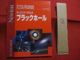 ＢＡＳＩＣ 　　ＳＣＩＥＮＣＥ　　 ＩＬＬＵＳＴＲＡＴＥＤ　　 ブラックホール 　　ＢＬＡＣＫ 　　ＨＯＬＥ　　  ニュートンムック　　　　　　   【科学・天文・天体・宇宙】