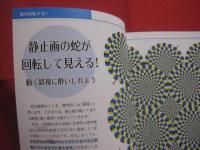 理系脳をきたえる！　  Ｎｅｗｔｏｎ  　ライト 　　 止まっているのに動く！　　  脳を刺激するふしぎ体験  　　目の錯覚
