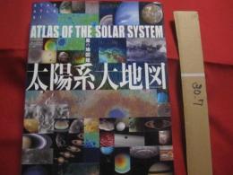 ＳＴＡＲ 　ＡＴＬＡＳ　 ２１ 　　 星の地図館 　 太陽系大地図 　　 ＡＴＬＡＳ 　ＯＦ 　ＴＨＥ 　ＳＯＬＡＲ　 ＳＹＳＴＥＭ　　　　　　　  【宇宙・天文・科学】