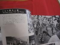 写真集  　おきなわ今と昔 　　 Ａ 　 ＨＩＳＴＯＲＹ  　ＩＮ 　 ＰＩＣＴＵＲＥＳ 　 ＯＫＩＮＡＷＡ 　 ＴＨＥＮ　 ＆ 　ＮＯＷ  　　　　　      【沖縄・琉球・歴史・文化・自然・風景・人物】