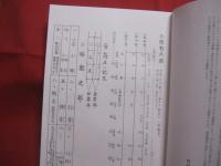 聲樂譜附  　野村流舞踊地謡工工四　  第一巻    　　野村流音楽協会　 発行  　　　　       【沖縄・琉球・歴史・伝統・芸能・文化・サンシン】