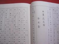 聲樂譜附  　野村流舞踊地謡工工四　  第一巻    　　野村流音楽協会　 発行  　　　　       【沖縄・琉球・歴史・伝統・芸能・文化・サンシン】