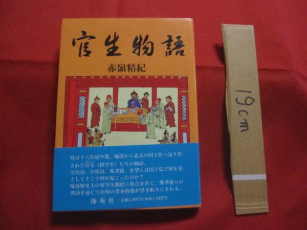 ▲01)【同梱不可】【除籍本】中世宮廷物語文学の研究 歴史との往還/研究叢書 410/小島明子/和泉書院/2010年/A 歴史的典籍NW事業 - ニュースレター