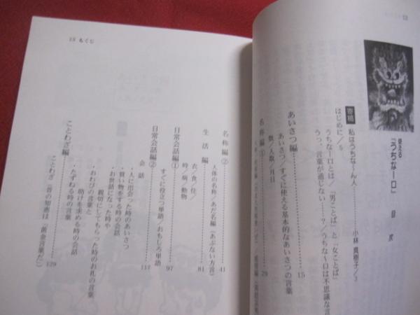 沖縄の言語史 〈オンデマンド版〉 | 法政大学出版局