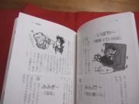 沖縄方言  　使える  　うちなーぐち 　　 増補改訂版 　   長田 昌明 　著  　　　　      【沖縄・琉球・歴史・文化・言語・ことば・言葉】