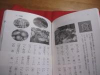 沖縄方言  　使える  　うちなーぐち 　　 増補改訂版 　   長田 昌明 　著  　　　　      【沖縄・琉球・歴史・文化・言語・ことば・言葉】