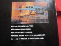 世界の主力軍用車 　　 ＭＥＣＨＡＮＩＣＡＬ　  ＭＵＳＣＬＥ  　ＢＥＨＩＮＤ 　 ＴＯＤＡＹ’Ｓ　  ＡＲＭＩＥＳ   　　　　   【軍事・ミリタリー】