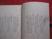 新  琉球史　　  古琉球編 　　   琉球新報社 　編集・発行 　　　　       【沖縄・琉球・歴史・文化】