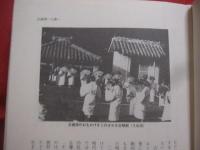 新  琉球史　　  古琉球編 　　   琉球新報社 　編集・発行 　　　　       【沖縄・琉球・歴史・文化】