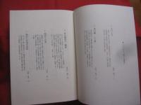 新  琉球史　　  近世編　（ 下 ） 　　   琉球新報社 　編集・発行 　　　　       【沖縄・琉球・歴史・文化】