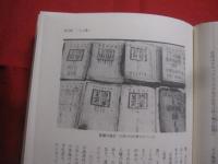 新  琉球史　　  近世編　（ 下 ） 　　   琉球新報社 　編集・発行 　　　　       【沖縄・琉球・歴史・文化】