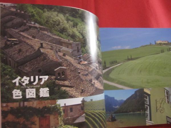 美しき秘密のイタリアへ 51の世界遺産と小さな村 まだ見たことない