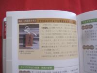 沖縄から見える歴史風景   　　 高校日本史教科書Ｂに記述されている琉球　 ・ 　沖縄　　    探求心を育てるためのもう一つのまなざし　　　　　　    【沖縄・琉球・歴史・文化】
