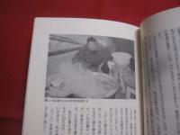 奄美 食 紀行  　　奄美 食 うまいもの 紀行   　　 蔵満 逸司　 著  　　  南方新社　 発行    　　　　     【奄美・歴史・食文化】