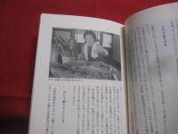 奄美 食 紀行  　　奄美 食 うまいもの 紀行   　　 蔵満 逸司　 著  　　  南方新社　 発行    　　　　     【奄美・歴史・食文化】