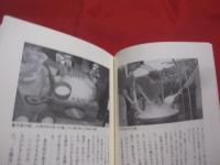 奄美 食 紀行  　　奄美 食 うまいもの 紀行   　　 蔵満 逸司　 著  　　  南方新社　 発行    　　　　     【奄美・歴史・食文化】