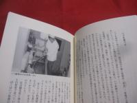 奄美 食 紀行  　　奄美 食 うまいもの 紀行   　　 蔵満 逸司　 著  　　  南方新社　 発行    　　　　     【奄美・歴史・食文化】