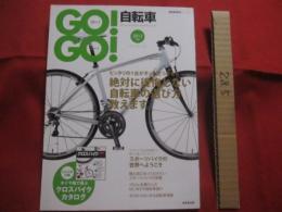 ☆ＧＯ！　　ＧＯ！　　自転車　　　　絶対に後悔しない自転車の選び方教えます。　　　　　　　　　【趣味・スポーツ・アウトドア】