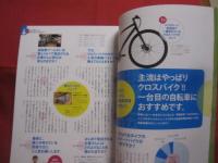 ☆ＧＯ！　　ＧＯ！　　自転車　　　　絶対に後悔しない自転車の選び方教えます。　　　　　　　　　【趣味・スポーツ・アウトドア】