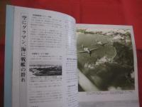《 記録写真集 》  　　沖縄戦と住民 　　       【沖縄・琉球・歴史・太平洋戦争】