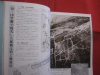 《 記録写真集 》  　　沖縄戦と住民 　　       【沖縄・琉球・歴史・太平洋戦争】