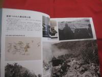 《 沖縄戦記録写真集 》 　　   日本最後の戦い              【沖縄・琉球・歴史・太平洋戦争】