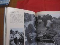 ☆《 沖縄戦記録写真集 》 　　   日本最後の戦い             【沖縄・琉球・歴史・太平洋戦争】