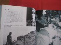 《 　沖縄戦記録写真集　 ① 　》 　　    日本最後の戦い   　　   【沖縄・琉球・歴史・太平洋戦争】
