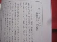 南の島の便り 　　 ぱいぬすまぬいやり  　　やぶれナイチャーの西表島生活誌   　　 岩崎 魚介 　著       　　 【沖縄・琉球・歴史・文化・離島・八重山・先島諸島】