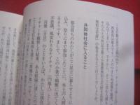 南の島の便り 　　 ぱいぬすまぬいやり  　　やぶれナイチャーの西表島生活誌   　　 岩崎 魚介 　著       　　 【沖縄・琉球・歴史・文化・離島・八重山・先島諸島】