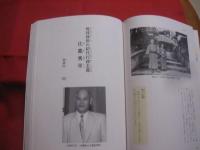 読谷の先人たち    　　編集 　 読谷村史編集委員会 　　　       【沖縄・琉球・歴史・文化・人物・評伝】
