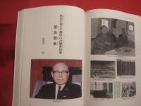 読谷の先人たち    　　編集 　 読谷村史編集委員会 　　　       【沖縄・琉球・歴史・文化・人物・評伝】
