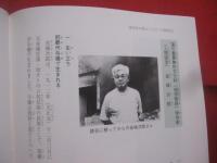 読谷の先人たち    　　編集 　 読谷村史編集委員会 　　　       【沖縄・琉球・歴史・文化・人物・評伝】