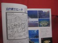 ダイビングポイントマップ　  沖縄　　  ― 　Ｎo ．１  　沖縄本島編  　―     　　沖縄マリン出版　 発行 　　　　      【沖縄・琉球・自然・趣味・海洋・マリンレジャー】