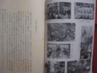 沖縄の戦後教育史    　　編集 　発行 　沖縄県教育委員会　　　        【沖縄・琉球・歴史・文化】