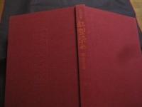 技法叢書  　　紅型染め   　　 栗山 吉三郎　 著  　　  染織と生活社　 発行  　　      【伝統・工芸・文化】