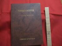 沖縄剛泊会空手道　　    ― 　２０年のあゆみ 　―     　　       【沖縄・琉球・歴史・文化・武道・格闘技・空手・唐手・ＫＡＲＡＴＥ】