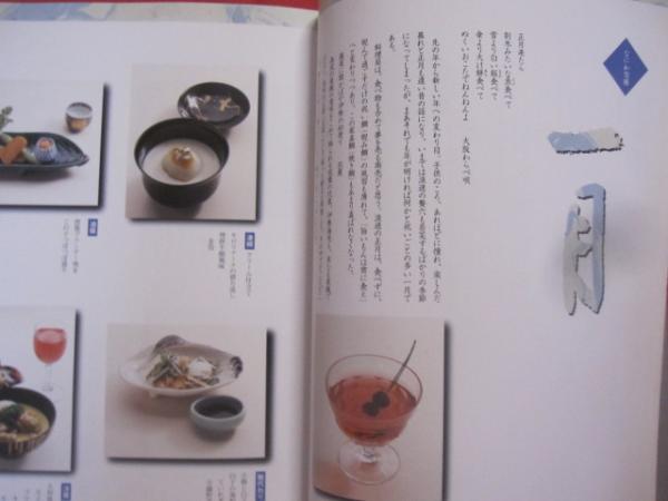 なにわ旬膳 美味の秘密 浪速割烹 喜川 上野修三 著 定価 5，500円