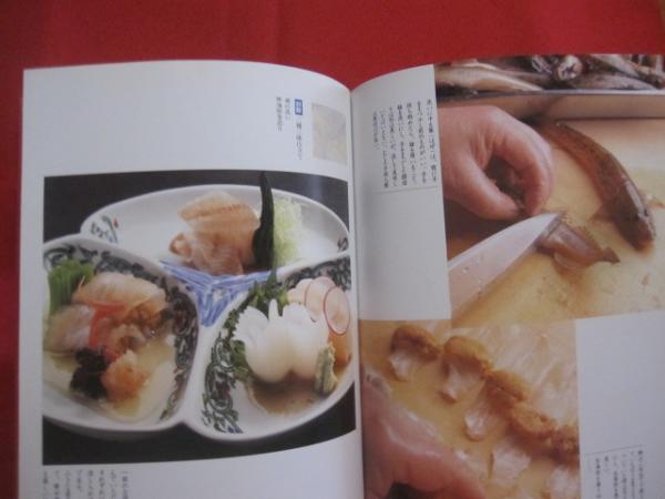 なにわ旬膳 美味の秘密 浪速割烹 喜川 上野修三 著 定価 5，500円