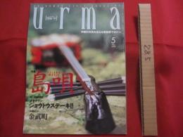 うるま   　特集　 ：　 島唄　  ＩＳＬＡＮＤ ＭＵＳＩＣ    　　 ☆沖縄の元気を伝える亜熱帯マガジン。   　  ◎２０００年５月号      　　No　．　２６    　 　　    【沖縄・琉球・歴史・文化】