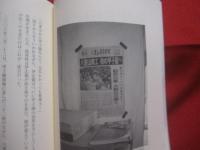南の島の甲子園　　  八重山商工の夏　　  下川 裕治 　著 　　 書き下ろしノンフィクション   　　　　　　　 【沖縄・琉球・離島・先島諸島・高校野球】